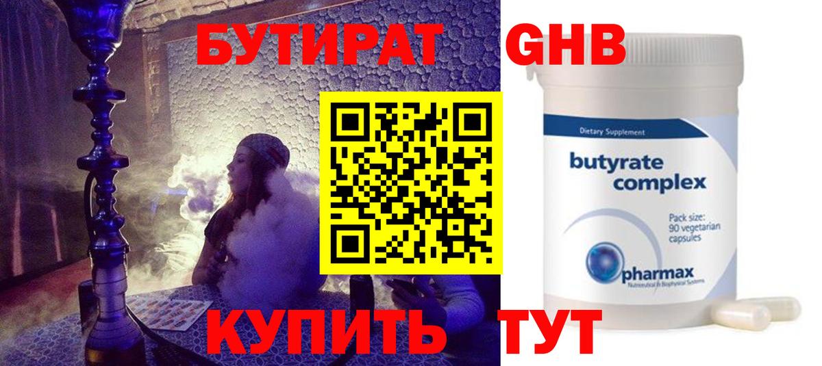Бутират 99% Павлово