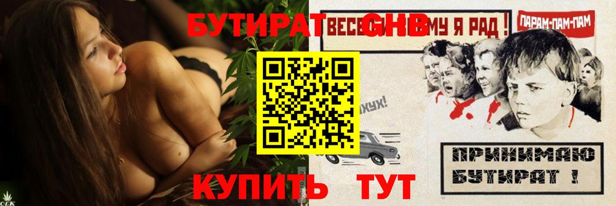 БУТИРАТ BDO 33%  Вход с VPN  Павлово 