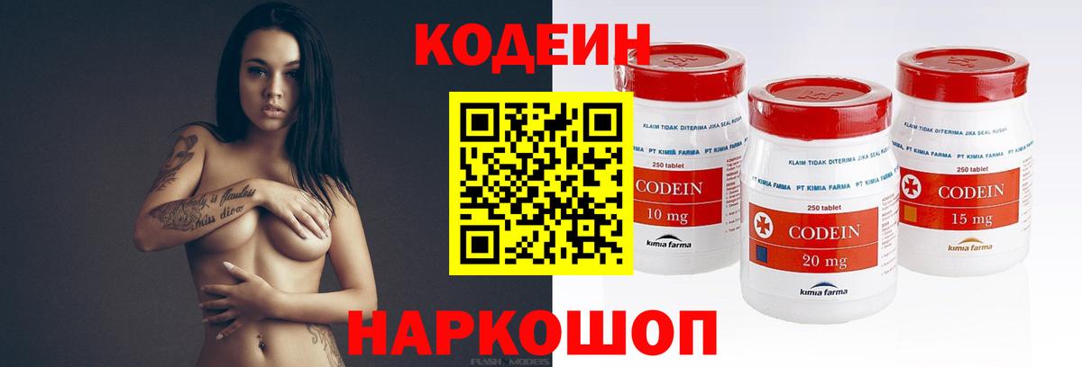 Codein Purple Drank  Кодеиновый сироп Lean напиток Lean (лин)  Вход с VPN  Павлово 