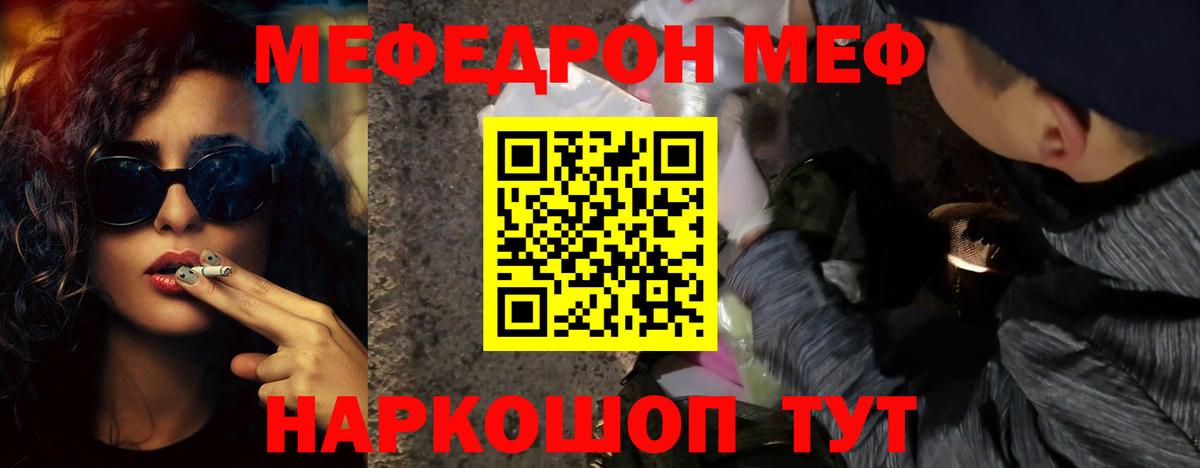 Меф мяу мяу кристаллы Павлово